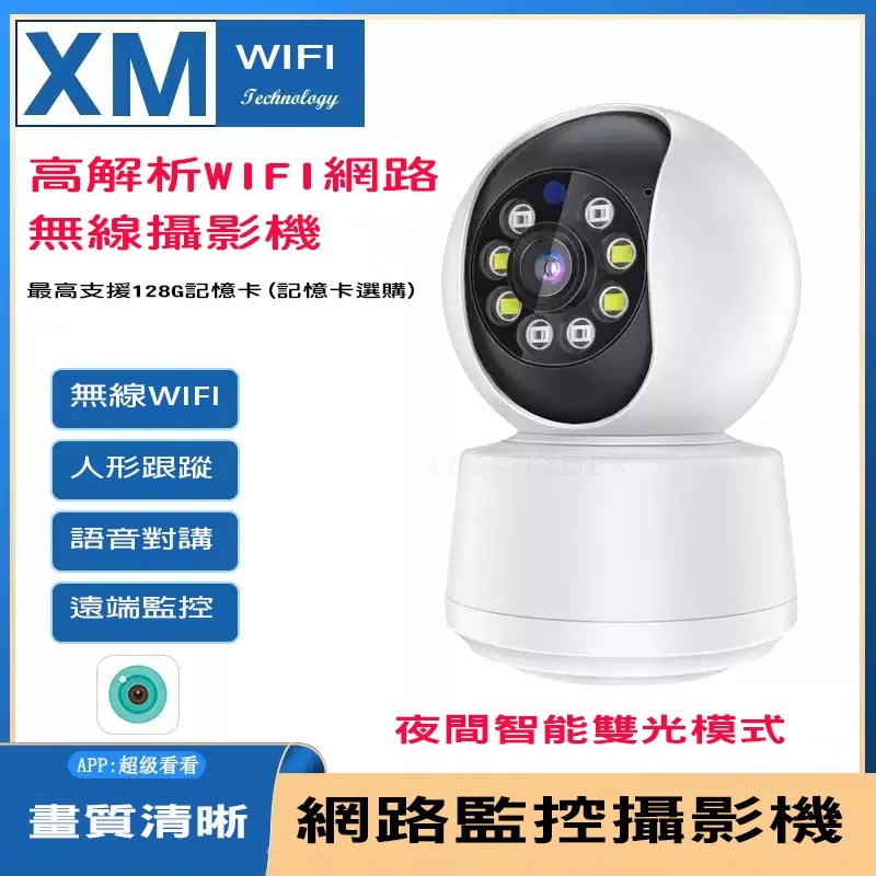 400萬高畫質WIFI網路無線半球攝影機